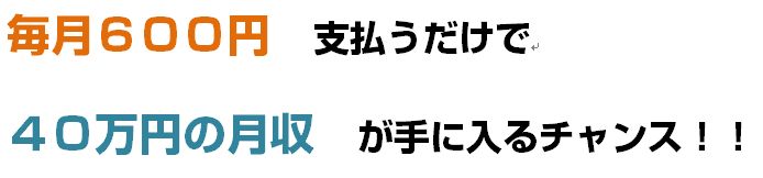 不労所得
